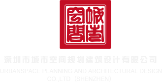 插B视频免费深圳市城市空间规划建筑设计有限公司